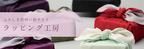 ラッピング工房