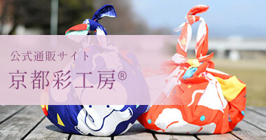 京都彩工房®