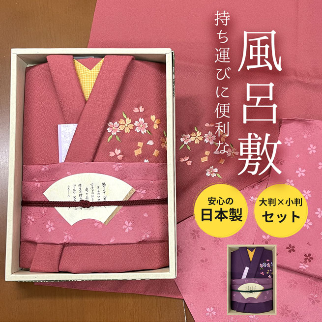 [2011][2012] 彩美きもの姿 ふろしき・小ふろしきセット