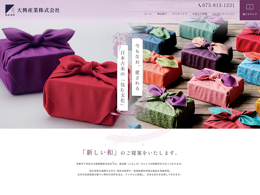 ホームページをリニューアルいたしました。