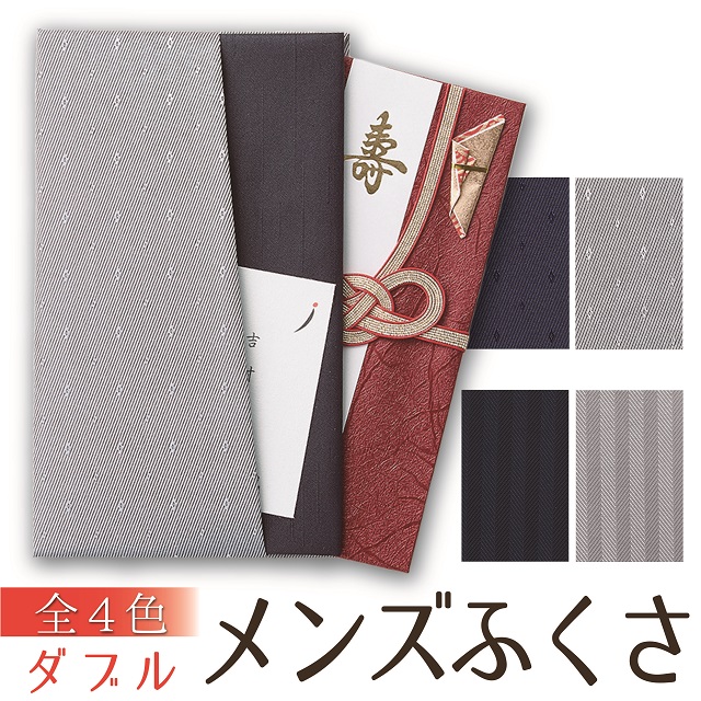 [659] メンズふくさダブル