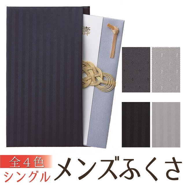 [658] メンズふくさシングル