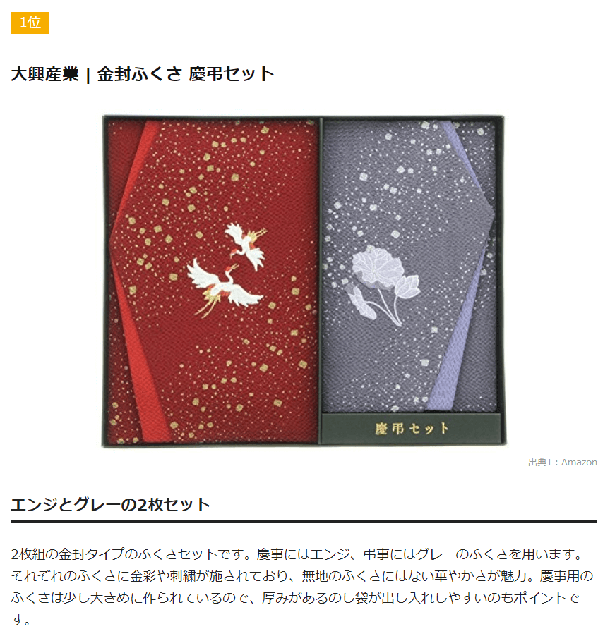 ふくさおすすめ人気ランキング８選１位掲載＆ご紹介いただきました！